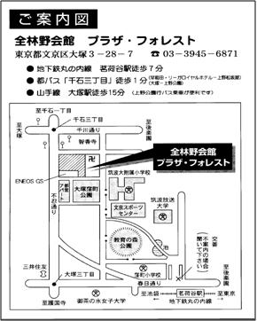 全林野会館　プラザ・フォレスト